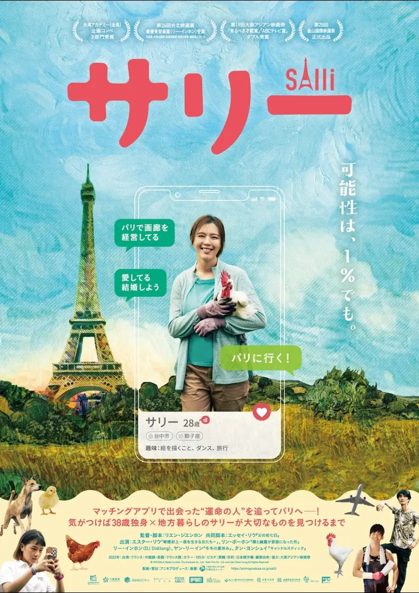 サリー（2023） ポスター