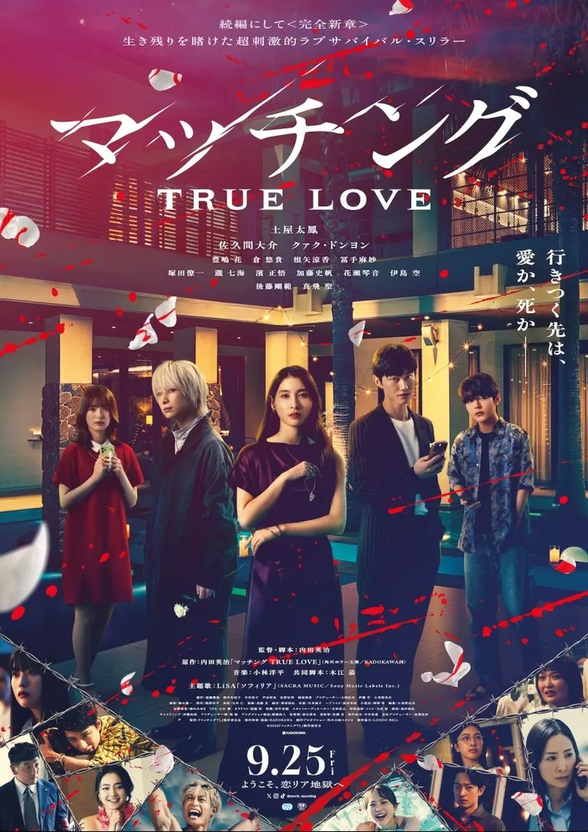 マッチング TRUE LOVE ポスター