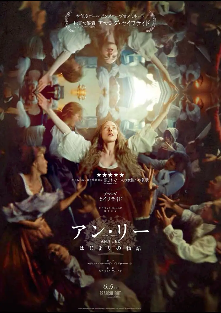 アン・リー／はじまりの物語 ポスター