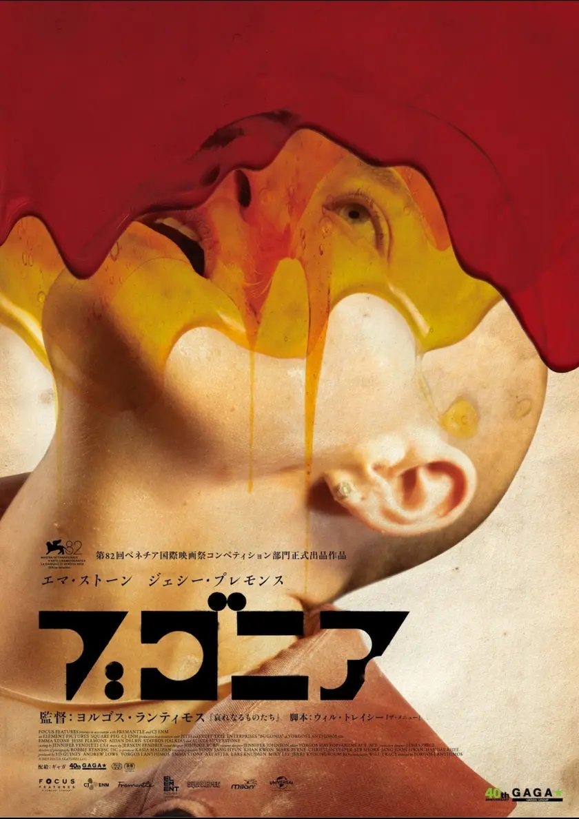 ブゴニア ポスター