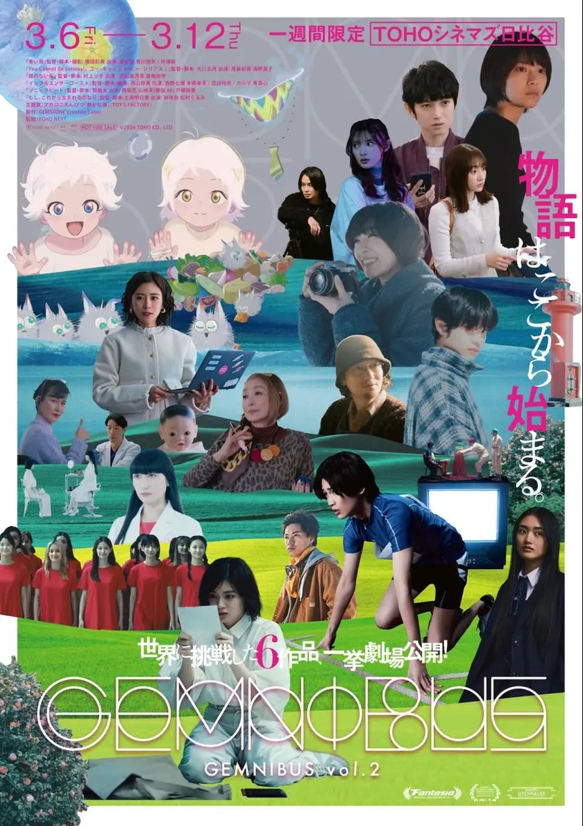 GEMNIBUS vol.2 ポスター