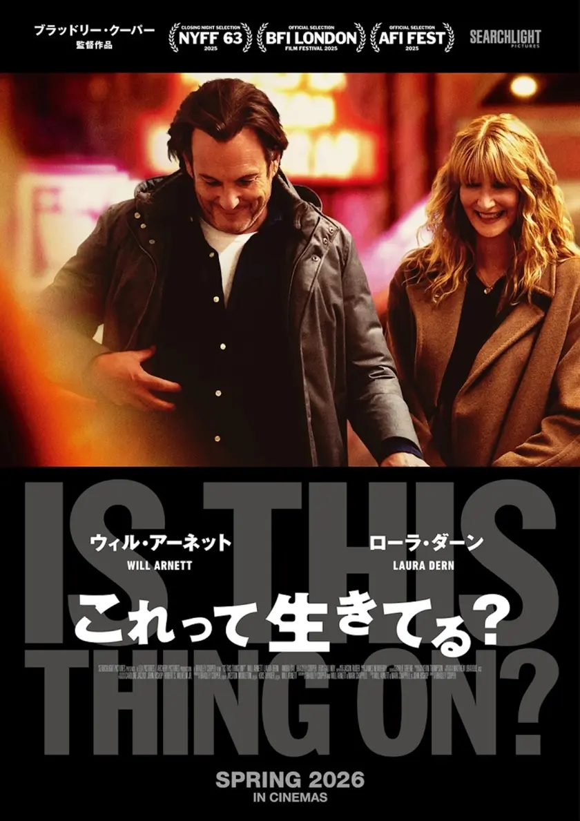 これって生きてる？ ポスター