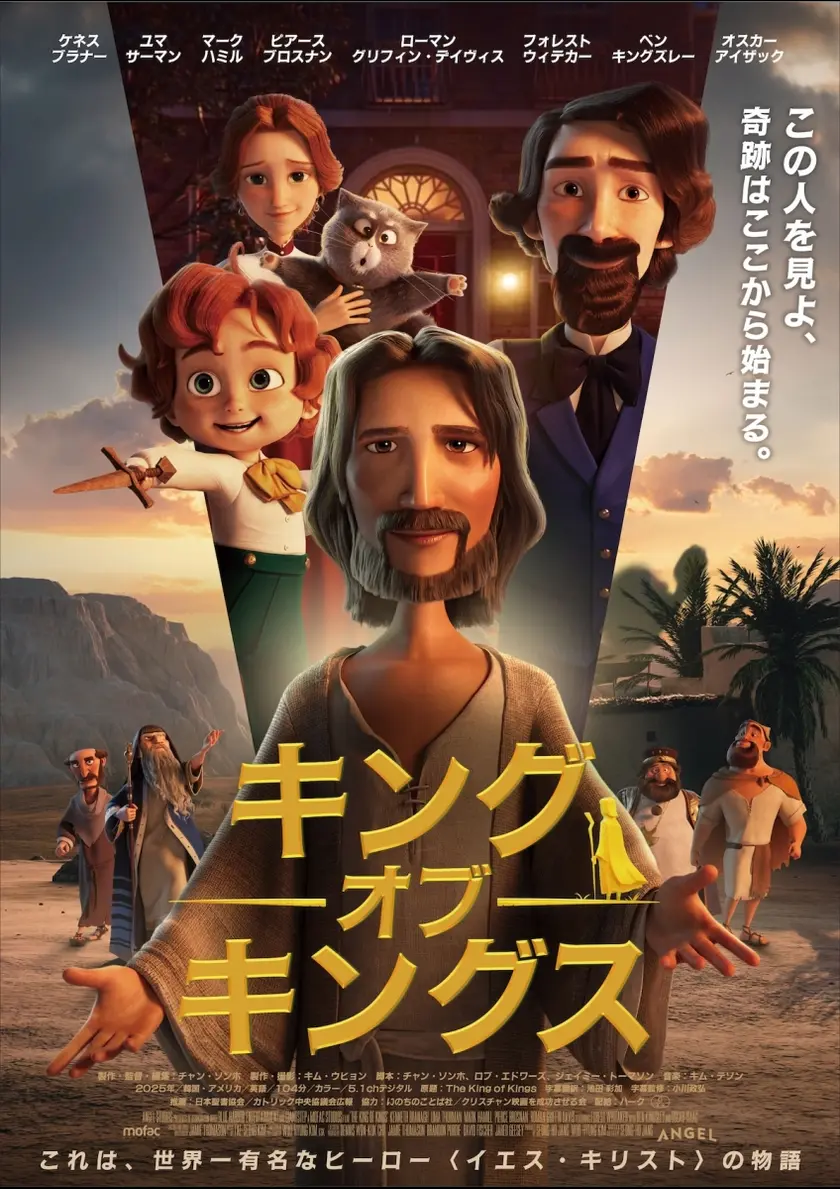 キング・オブ・キングス ポスター