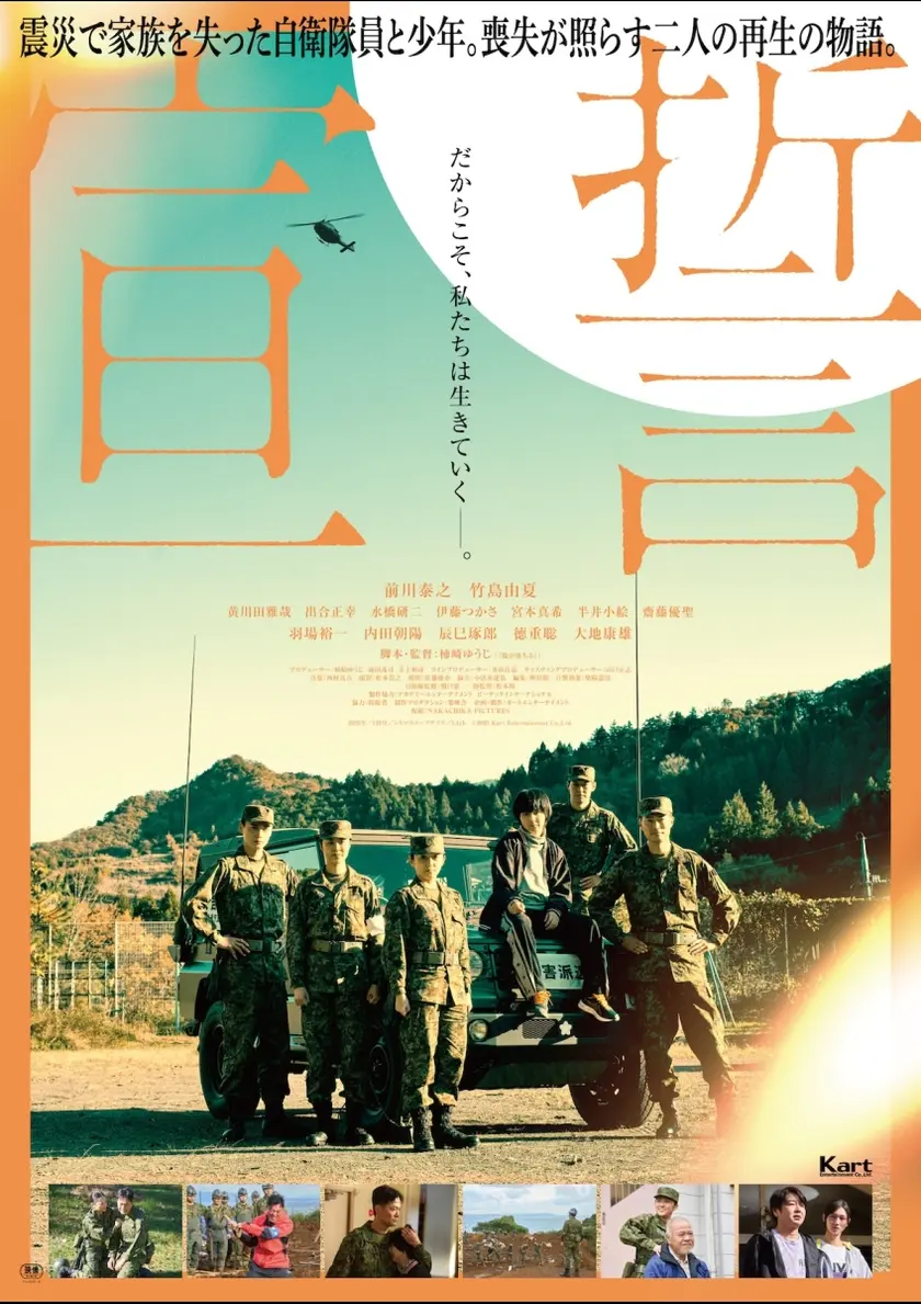 宣誓 ポスター