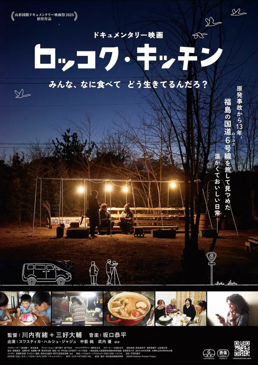 ロッコク・キッチン ポスター