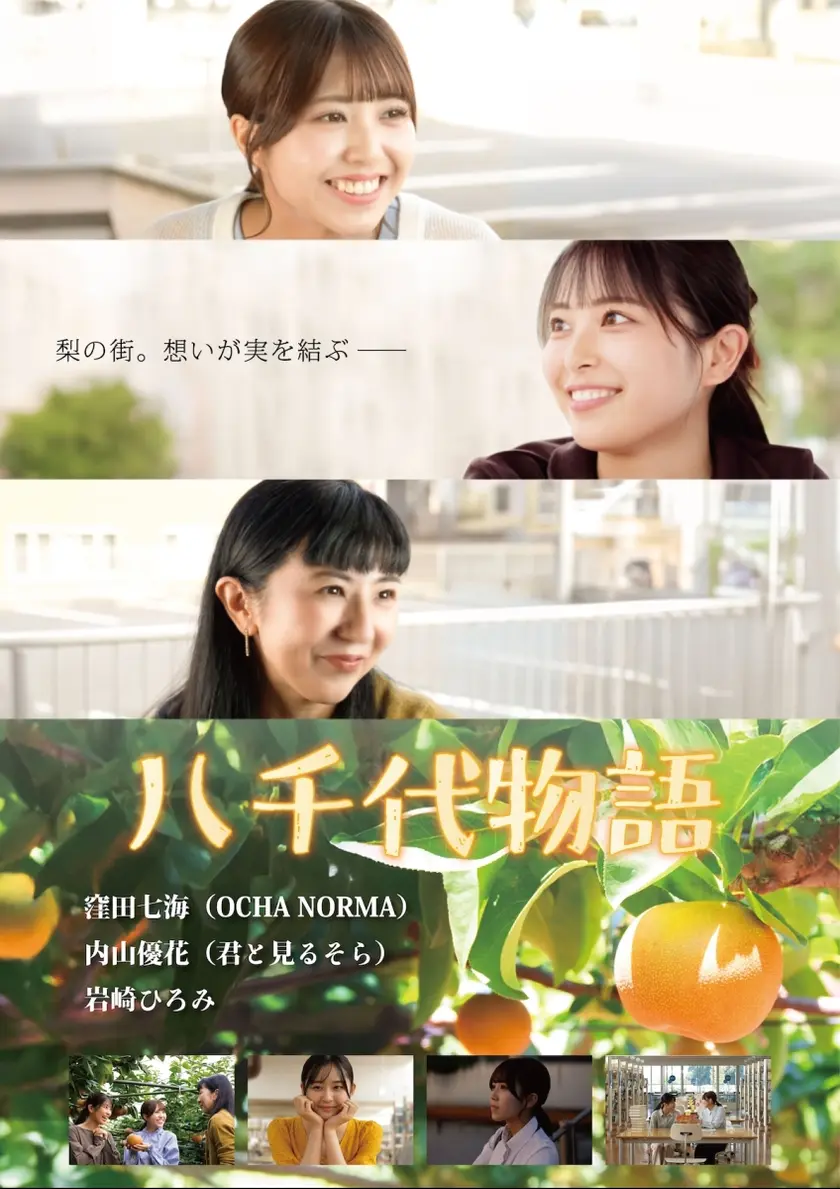 八千代物語 ポスター