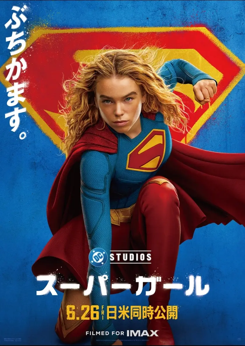 スーパーガール ポスター