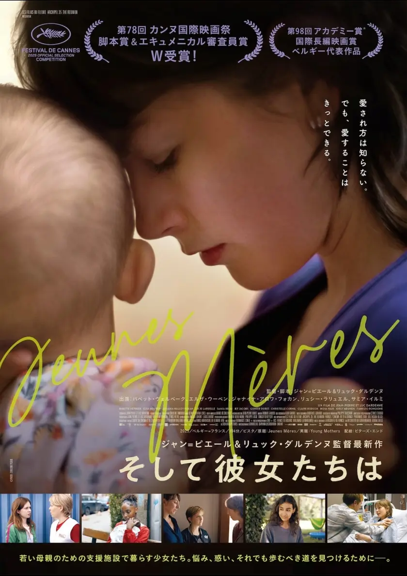 そして彼女たちは ポスター