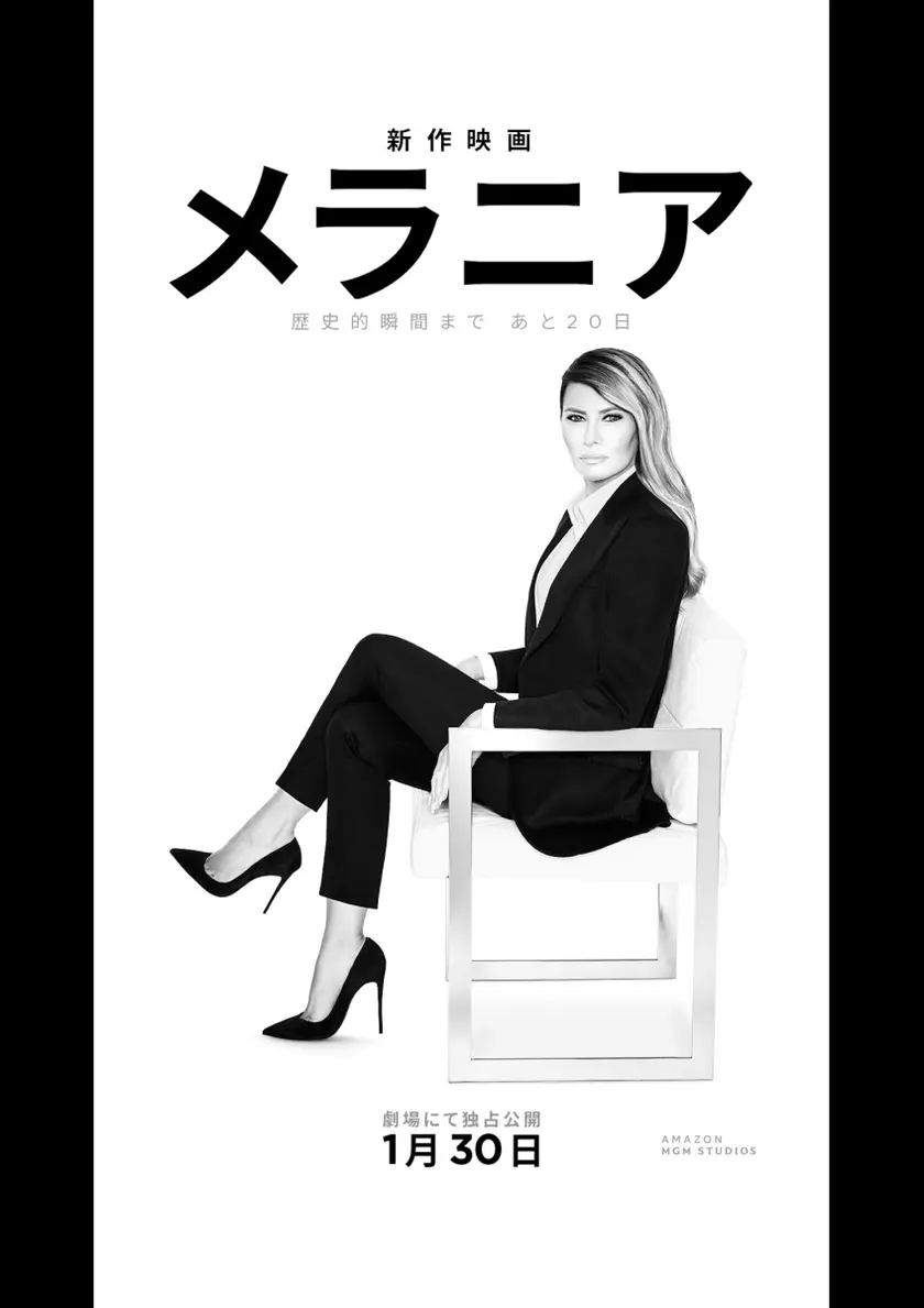 メラニア ポスター