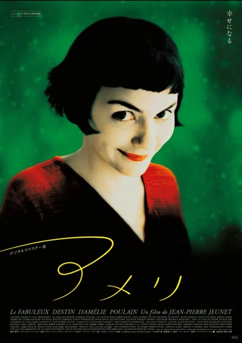 アメリ（2001） ポスター