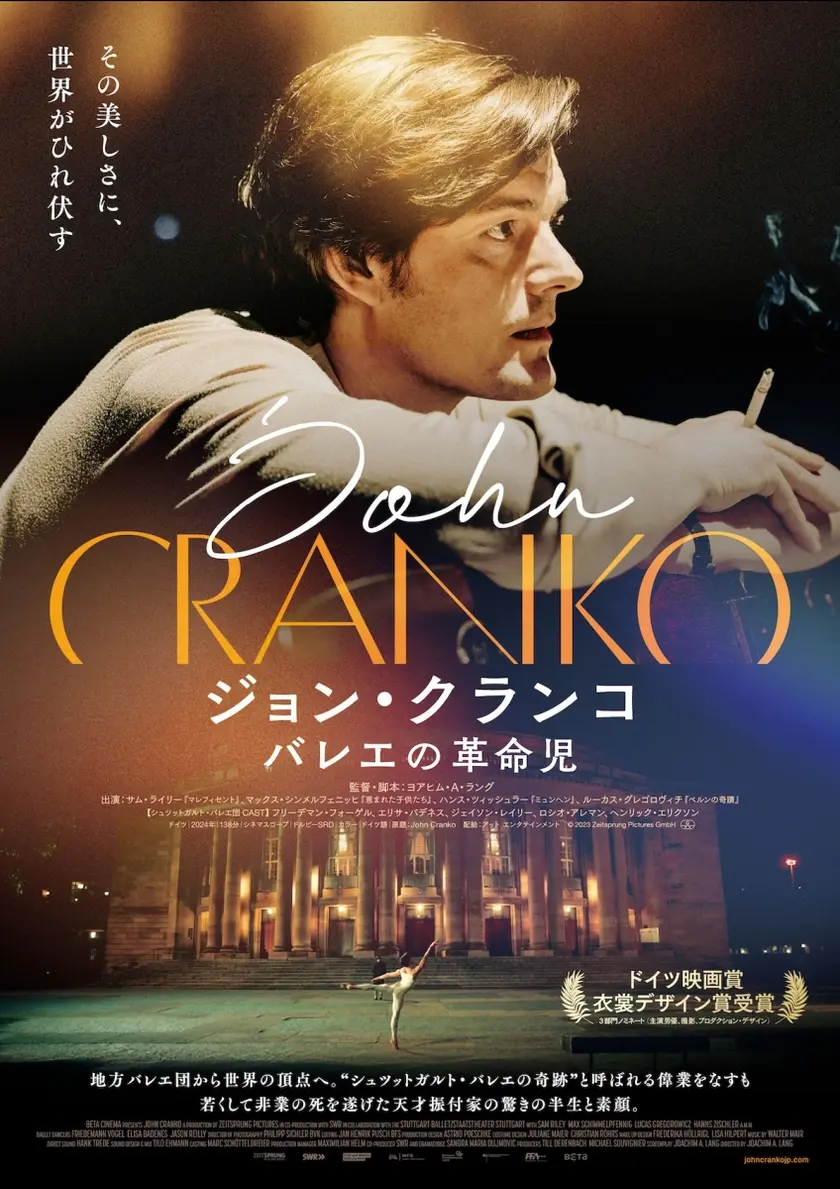 ジョン・クランコ バレエの革命児 ポスター