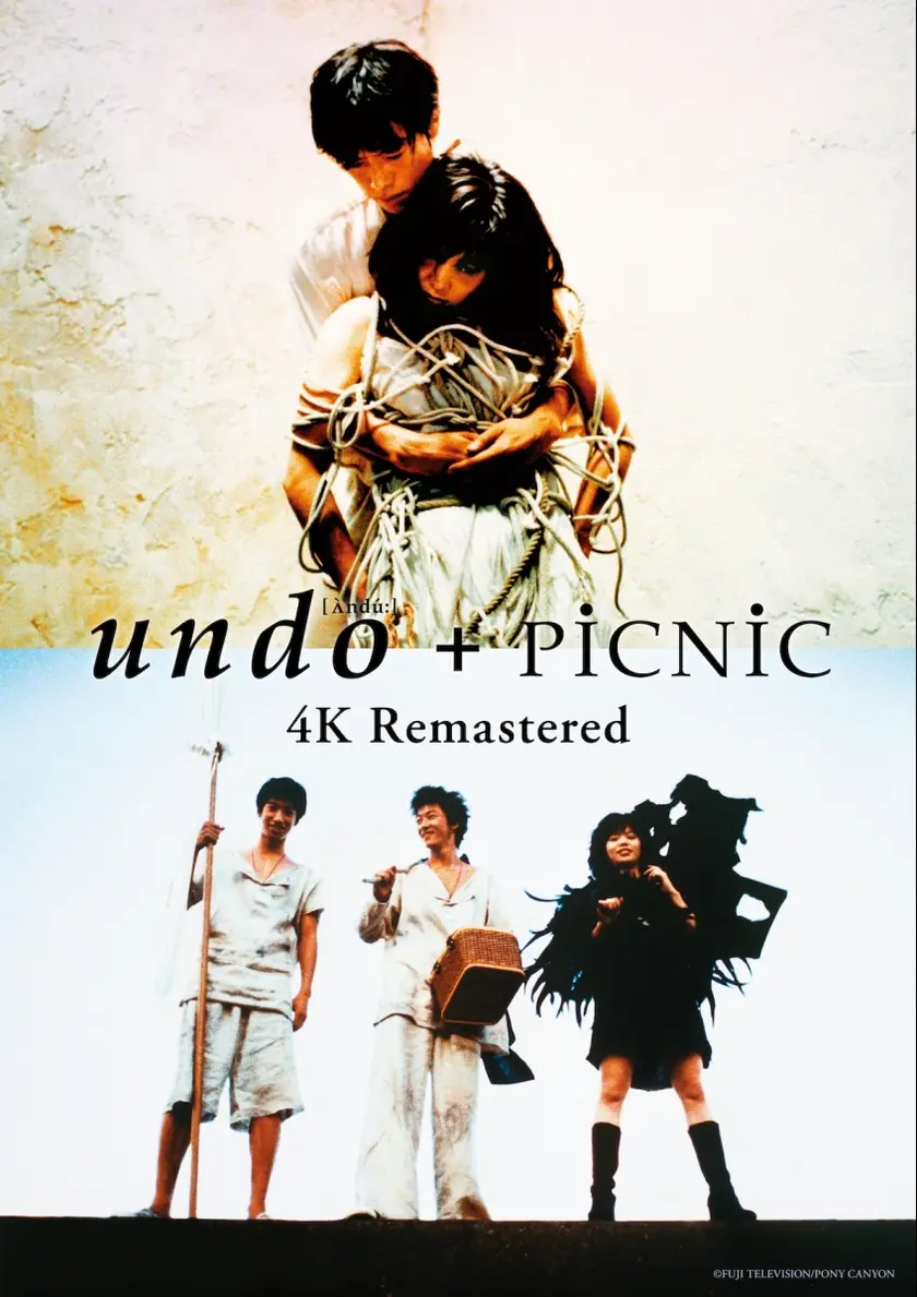 undo ＋ PiCNiC 4Kリマスター ポスター