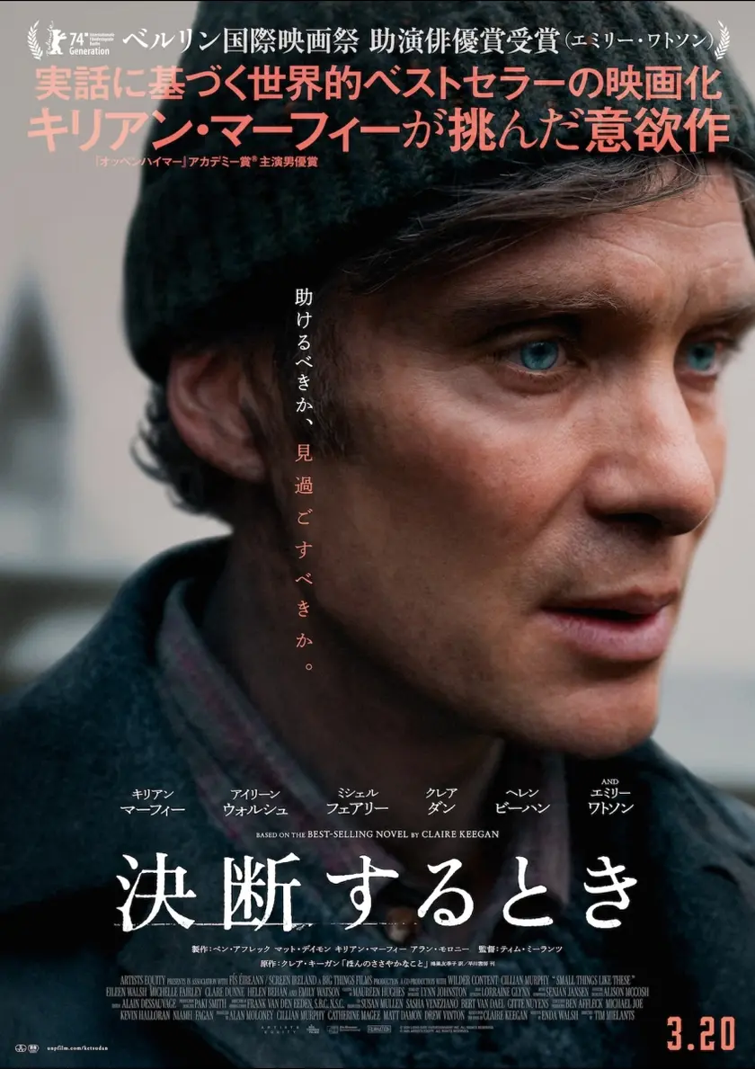 決断するとき ポスター