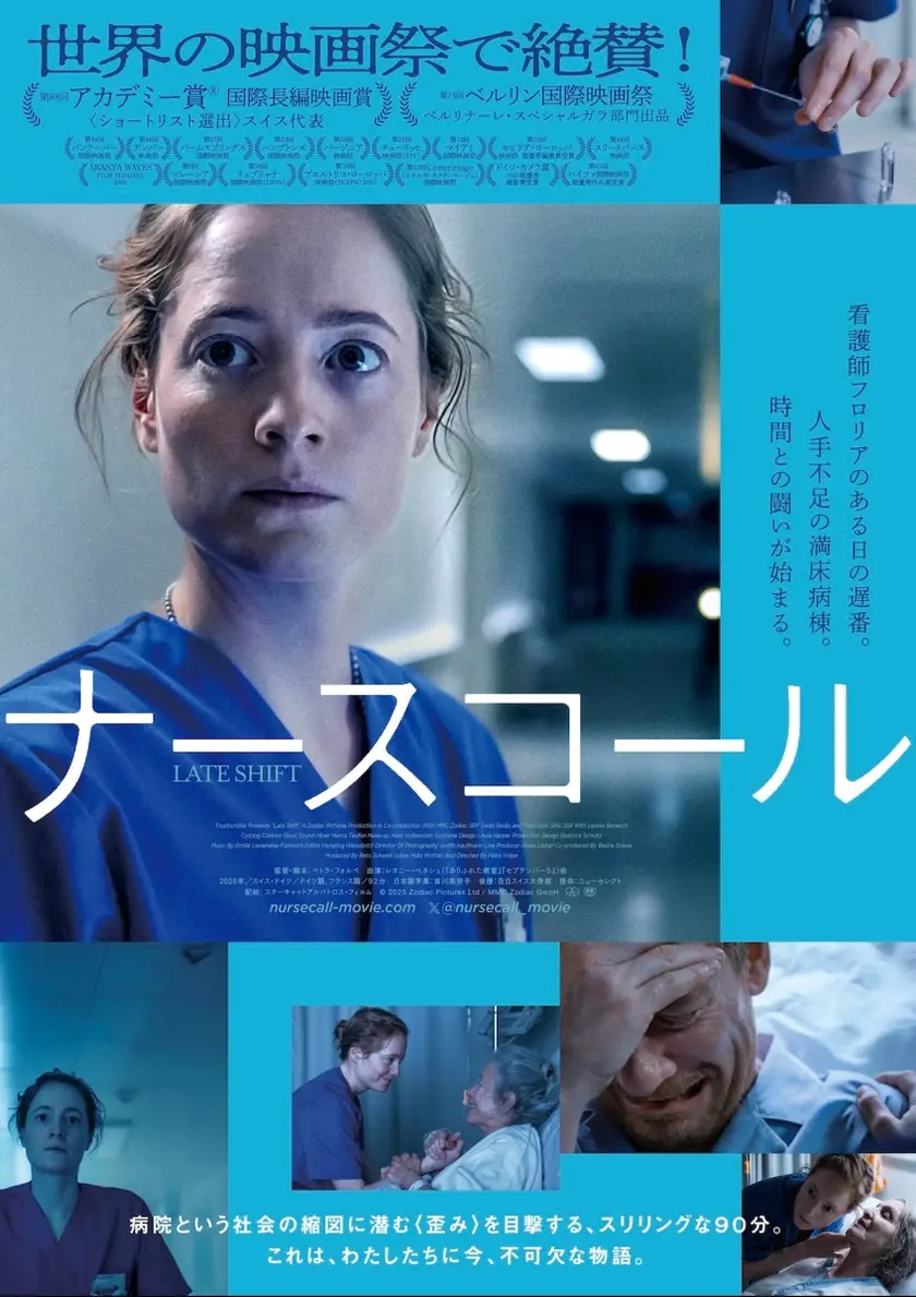 ナースコール ポスター