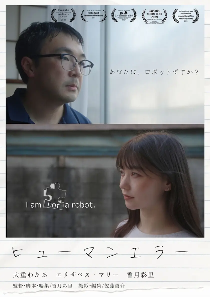 ヒューマンエラー ポスター