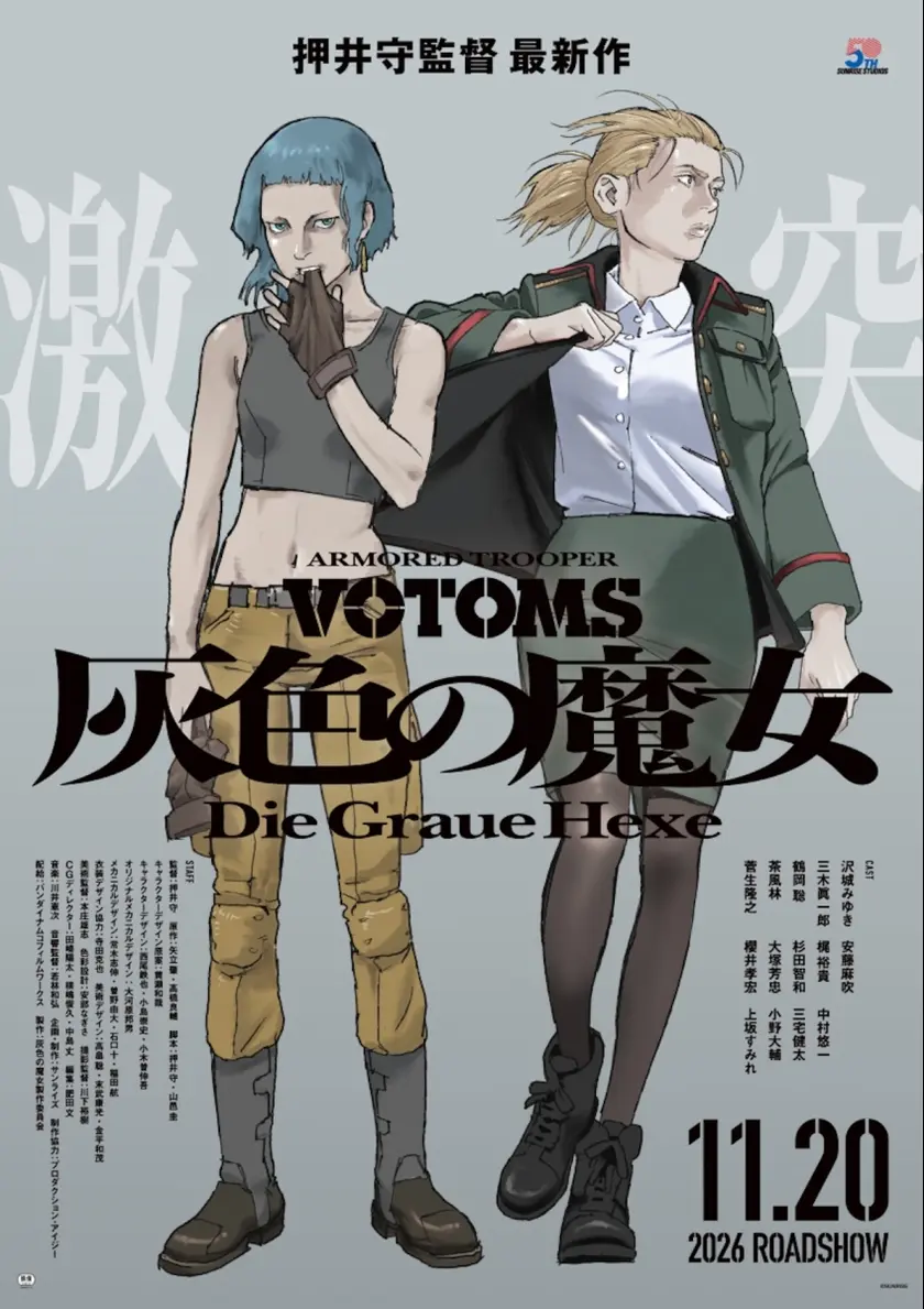 装甲騎兵ボトムズ 灰色の魔女 ポスター