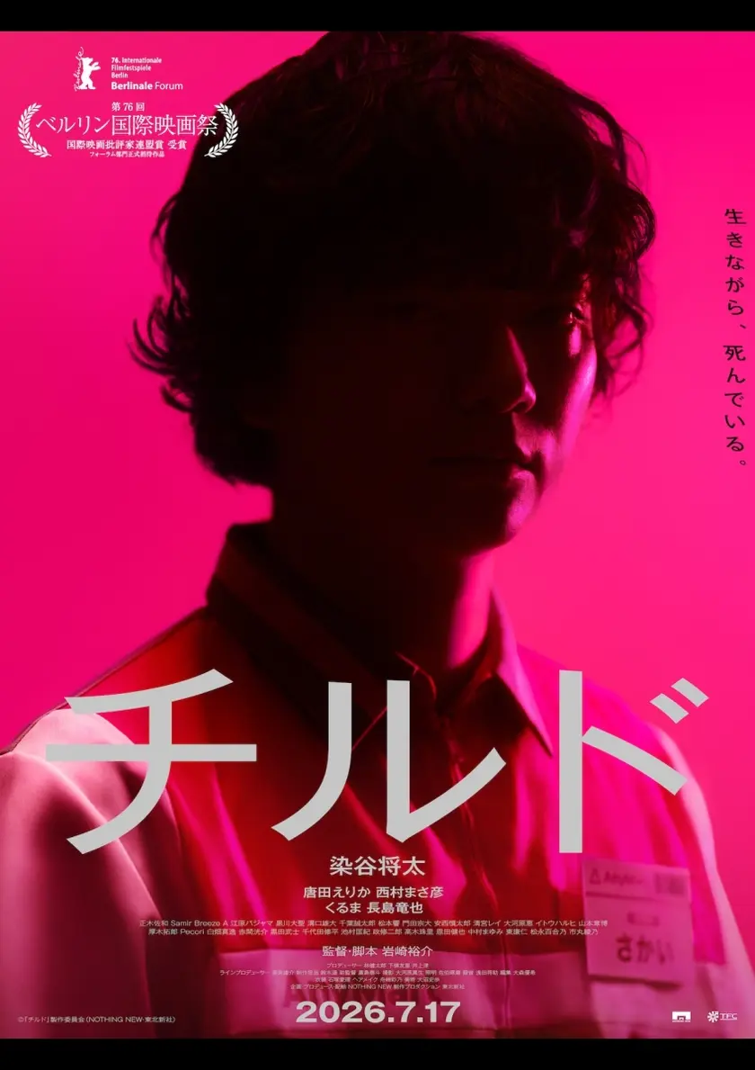 チルド ポスター