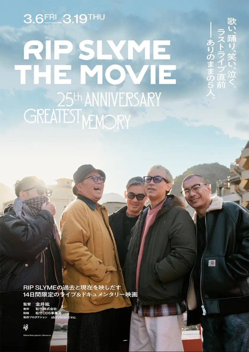 RIP SLYME THE MOVIE -25th ANNIVERSARY GREATEST MEMORY- ポスター
