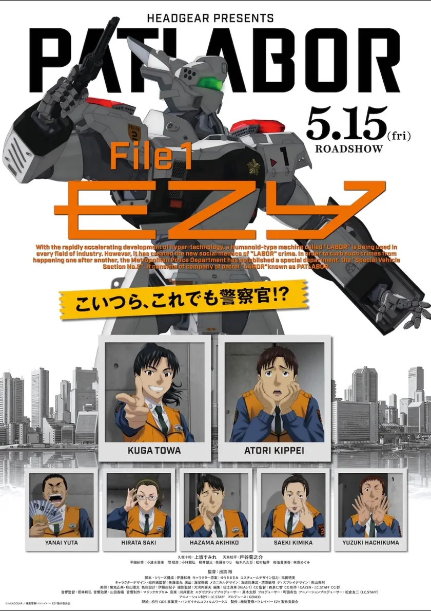 機動警察パトレイバー EZY File 1 ポスター