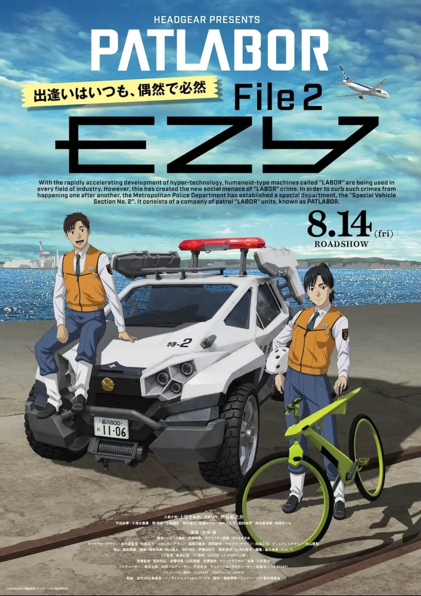 機動警察パトレイバー EZY File 2 ポスター