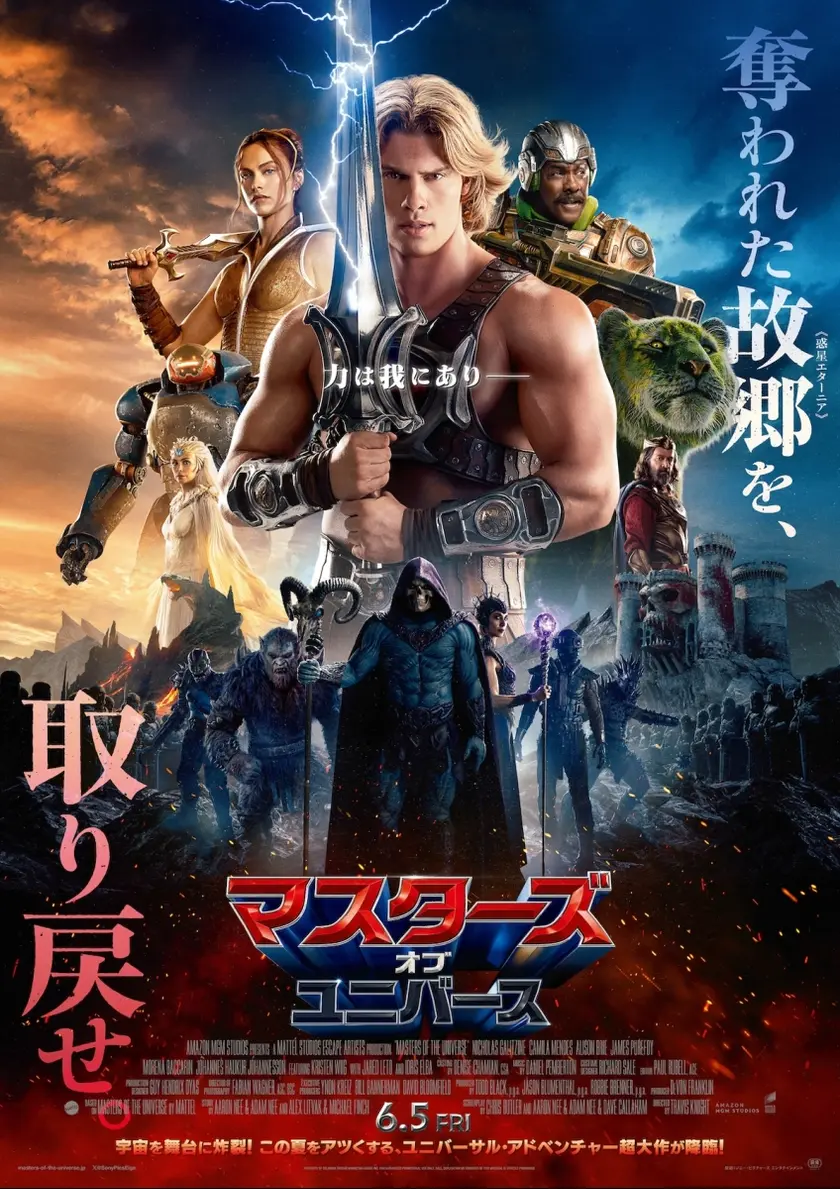 マスターズ・オブ・ユニバース ポスター