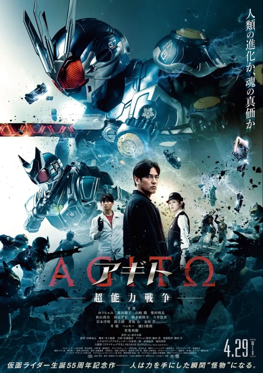 アギトー超能力戦争ー ポスター