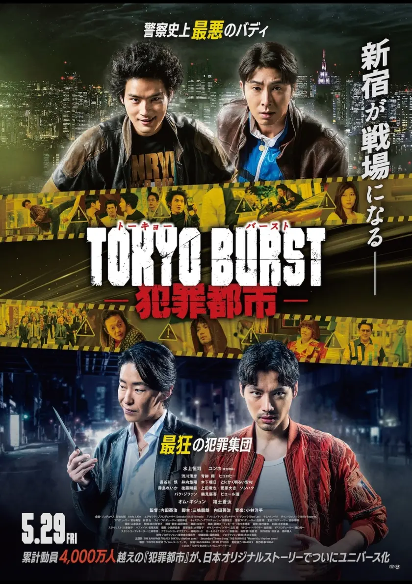 TOKYO BURST-犯罪都市- ポスター
