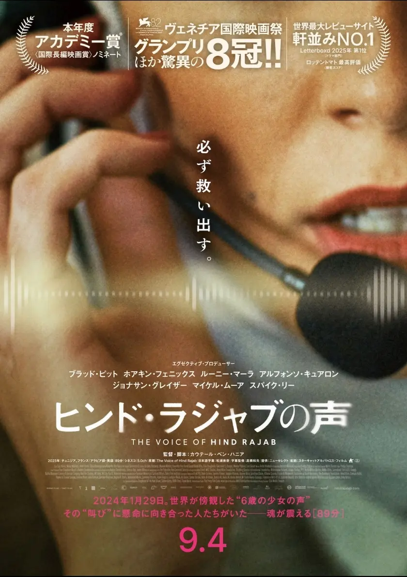 ヒンド・ラジャブの声 ポスター