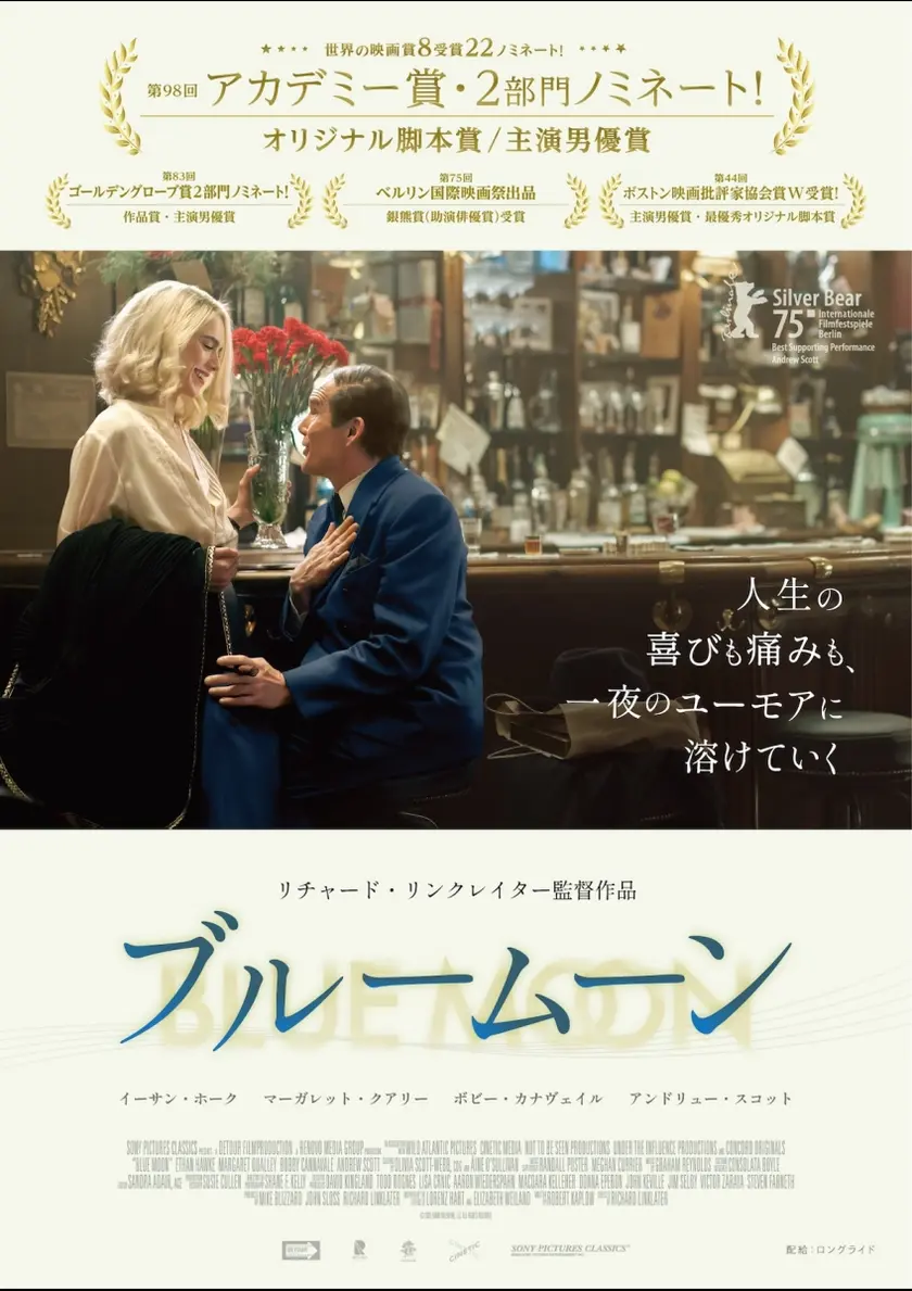 ブルームーン ポスター