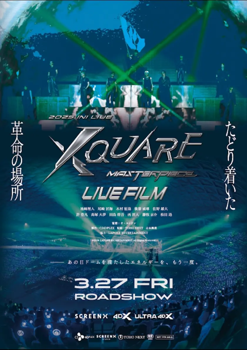 2025 INI LIVE [XQUARE - MASTERPIECE] - LIVE FILM ポスター