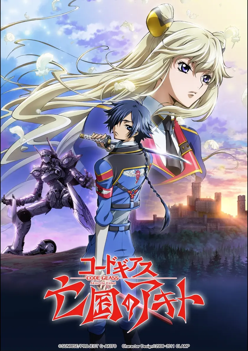 コードギアス 亡国のアキト 第1章「翼竜は舞い降りた」 ポスター
