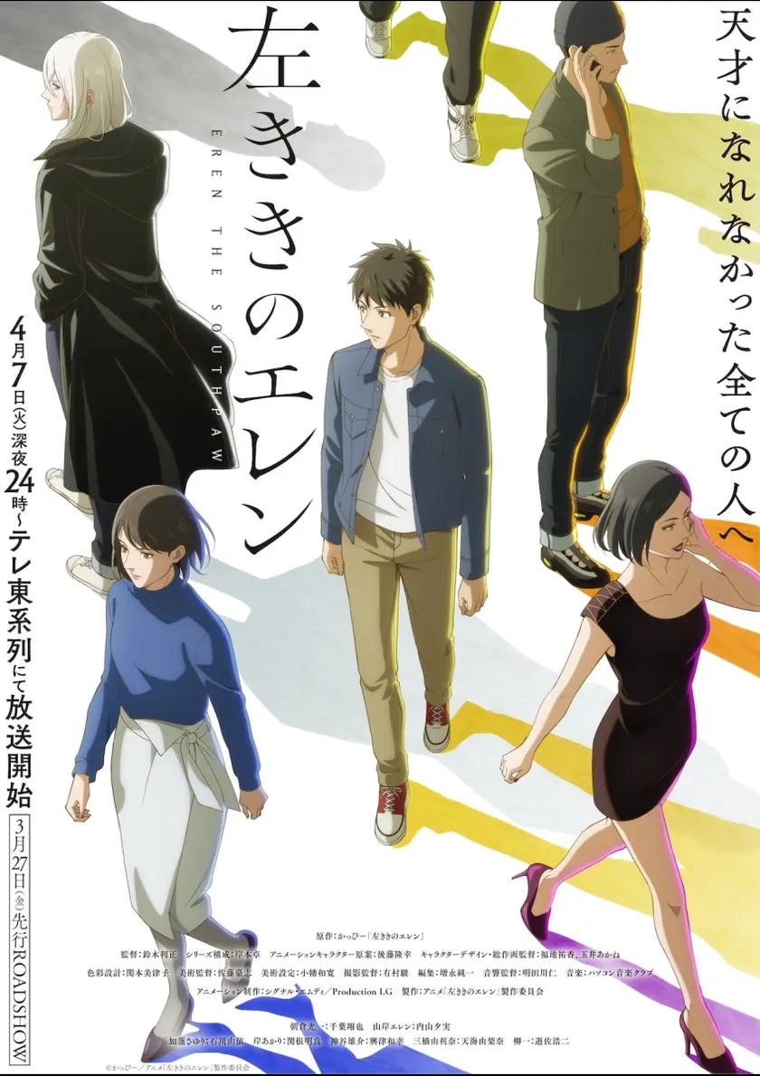 「左ききのエレン」3話先行上映 ポスター