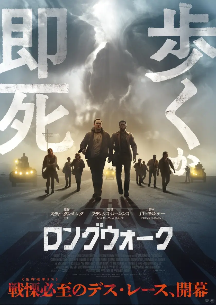 ロングウォーク ポスター