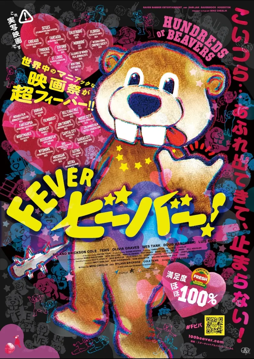 FEVER ビーバー！ ポスター