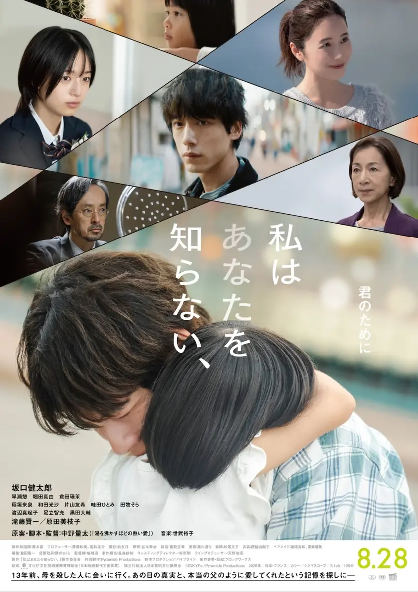 私はあなたを知らない、 ポスター