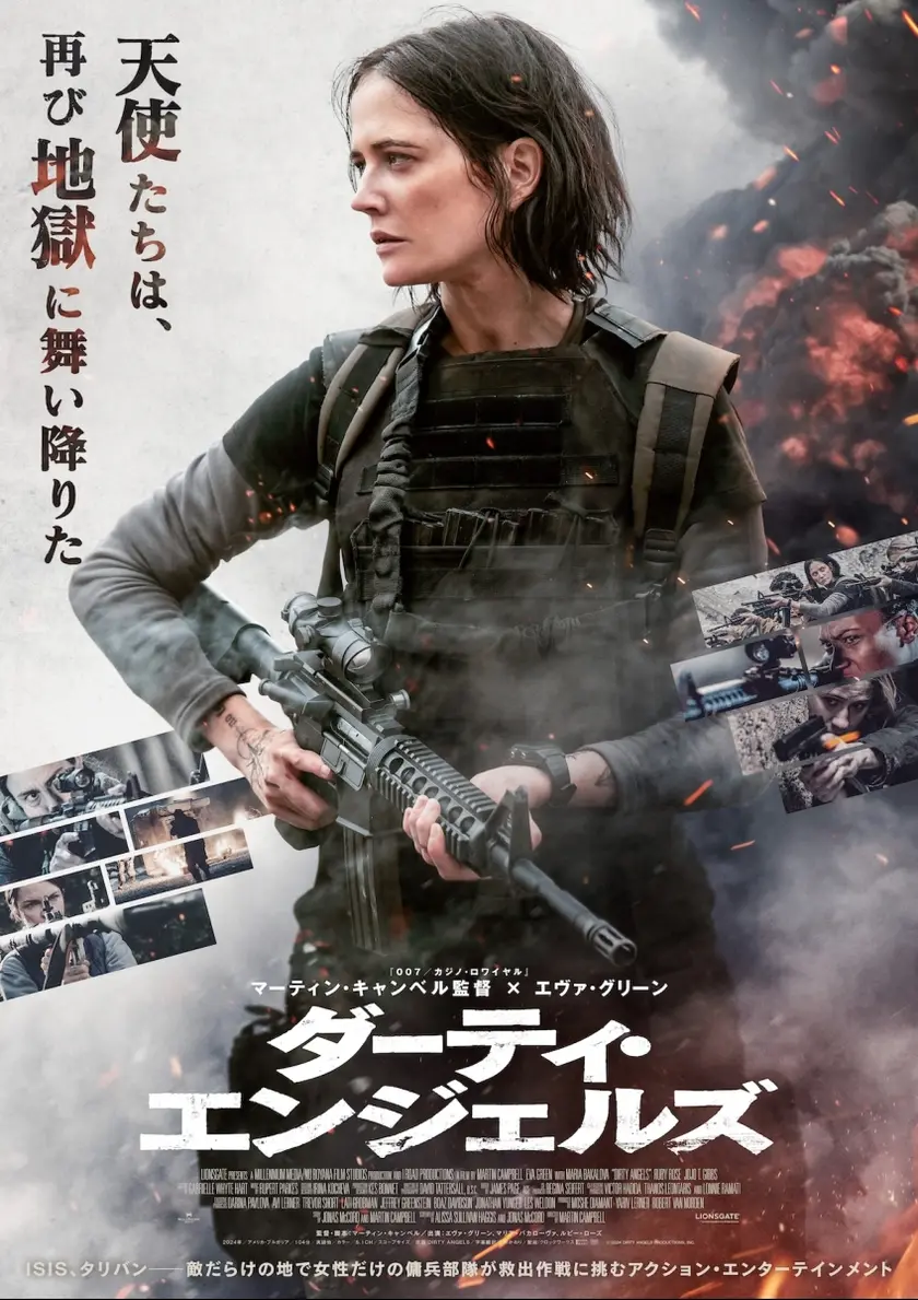 ダーティ・エンジェルズ ポスター
