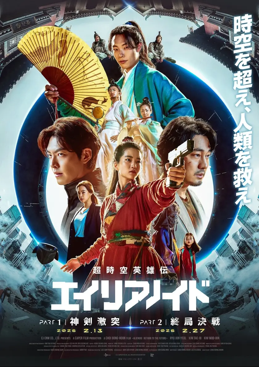 超時空英雄伝エイリアノイド PART1:神剣激突／超時空英雄伝エイリアノイド PART2:終局決戦 ポスター