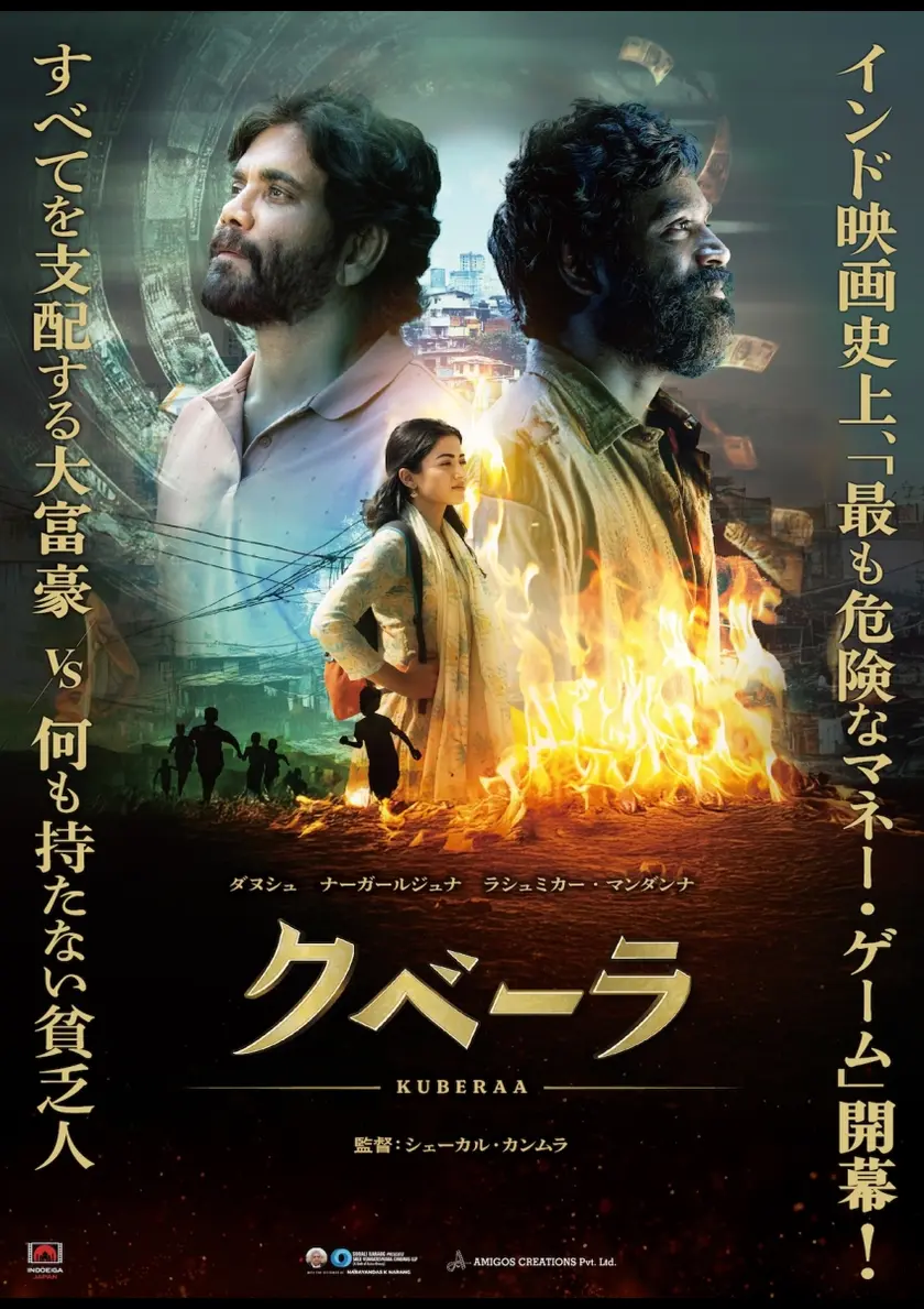 クベーラ ポスター