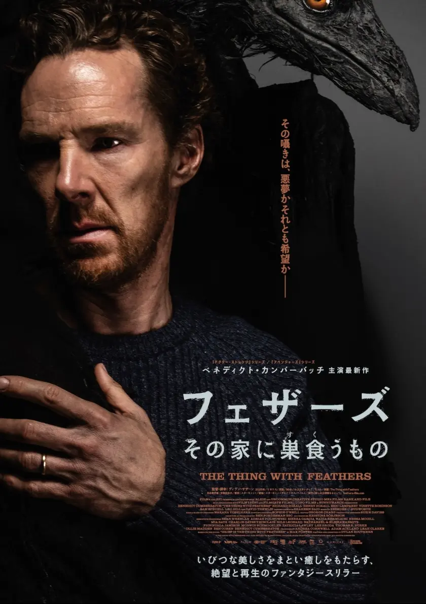 フェザーズ　その家に巣食うもの ポスター