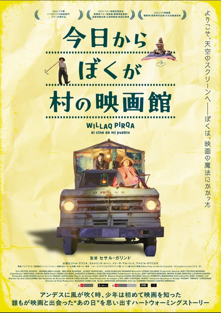 今日からぼくが村の映画館 ポスター