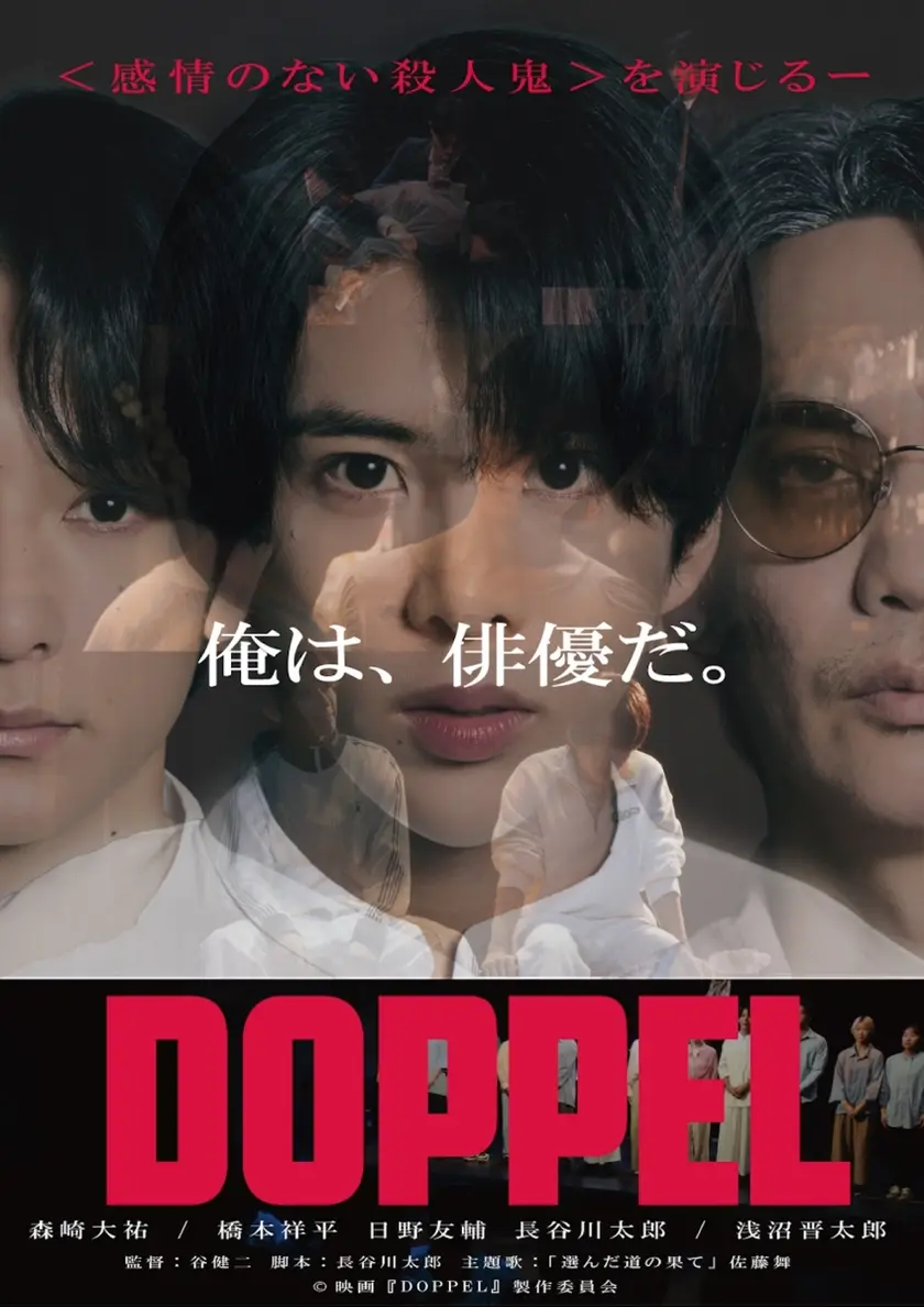 DOPPEL ポスター
