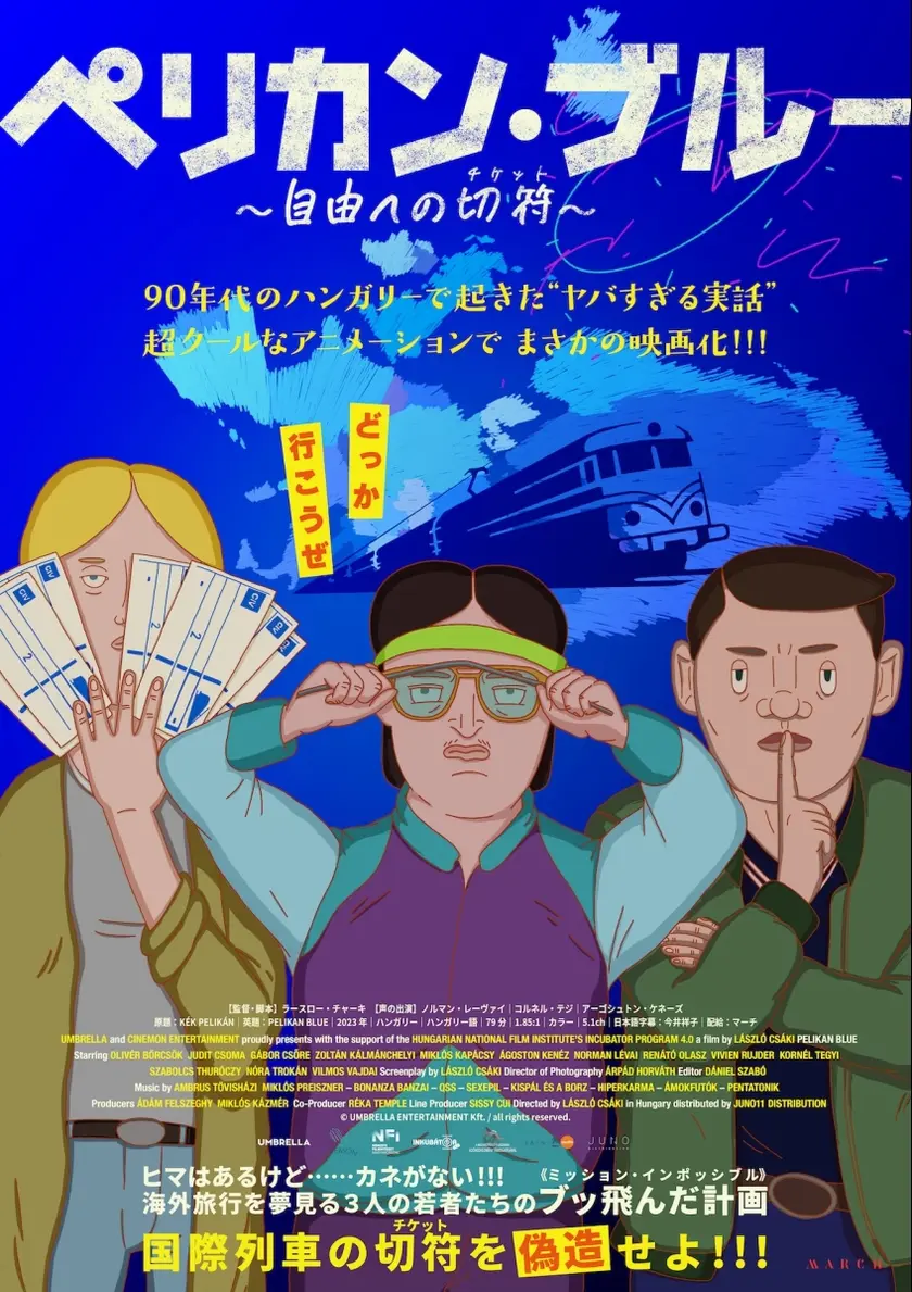 ペリカン・ブルー ～自由への切符～ ポスター