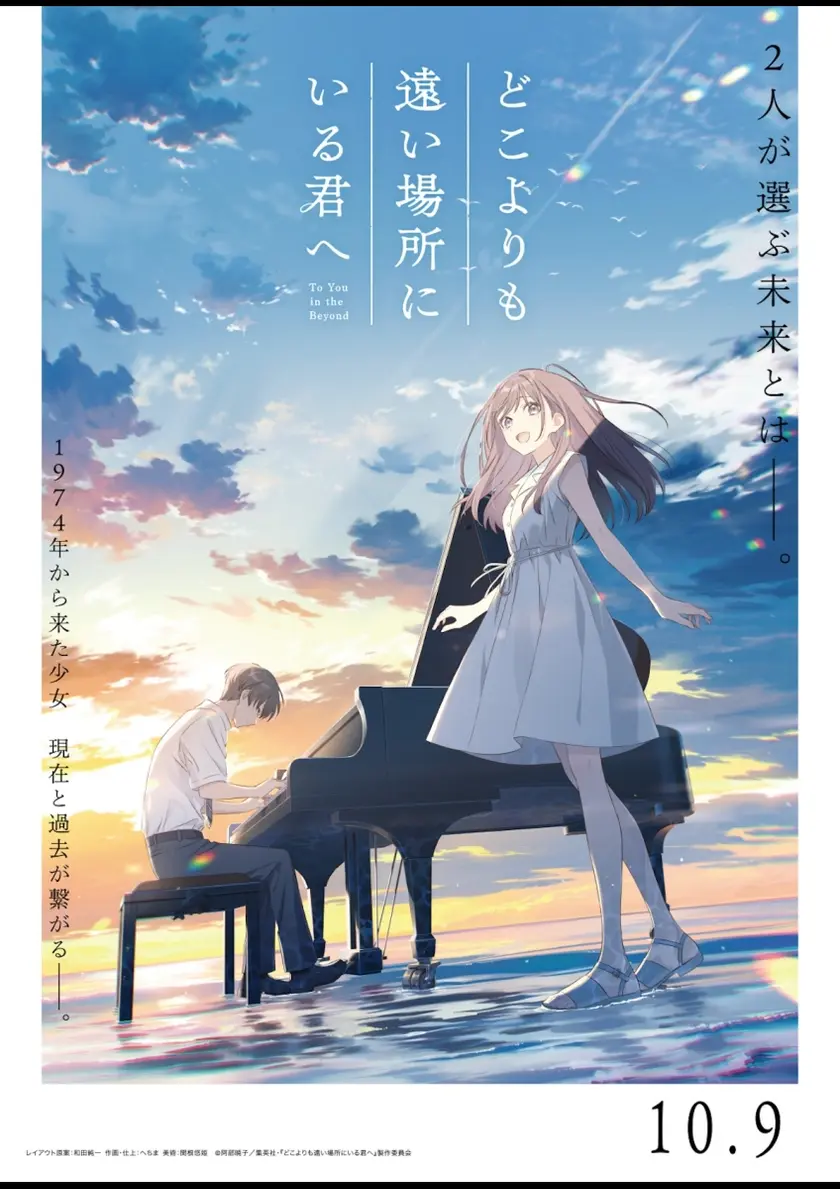 どこよりも遠い場所にいる君へ ポスター