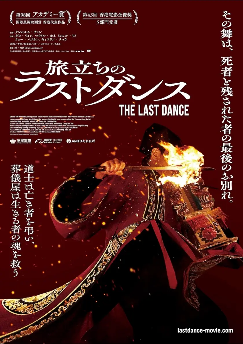 旅立ちのラストダンス ポスター