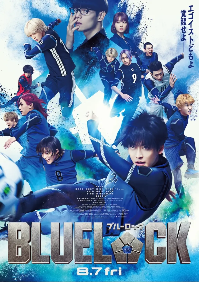 ブルーロック ポスター