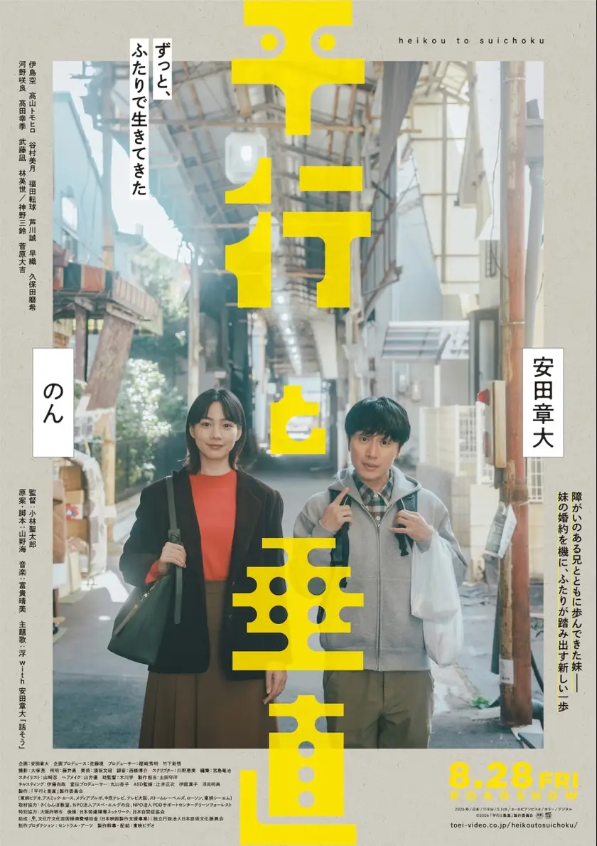 平行と垂直 ポスター