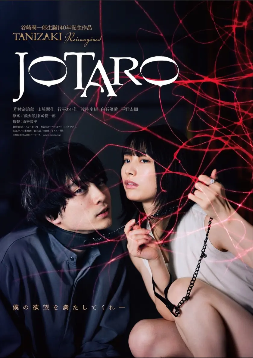 JOTARO ポスター