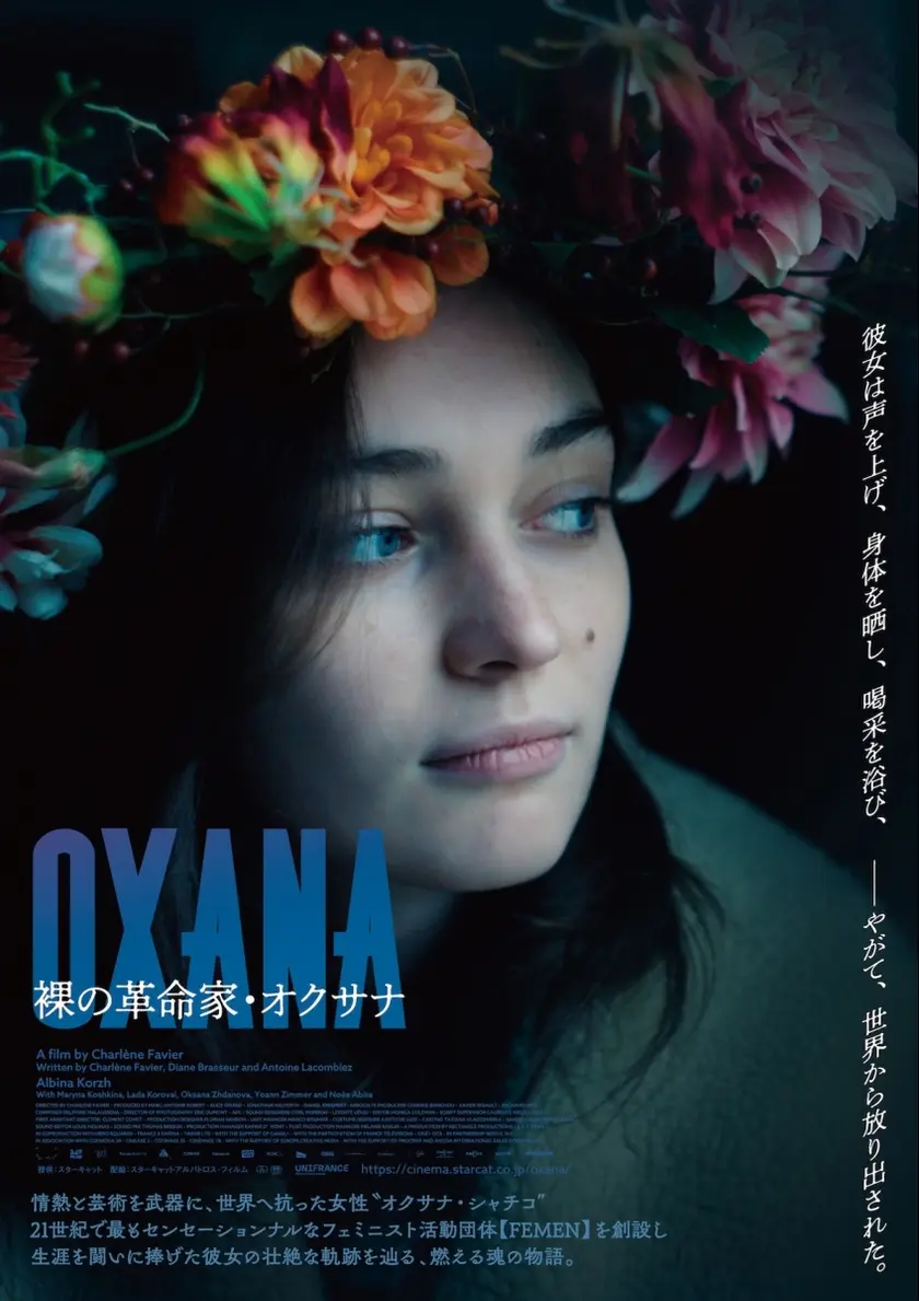 OXANA／裸の革命家・オクサナ ポスター
