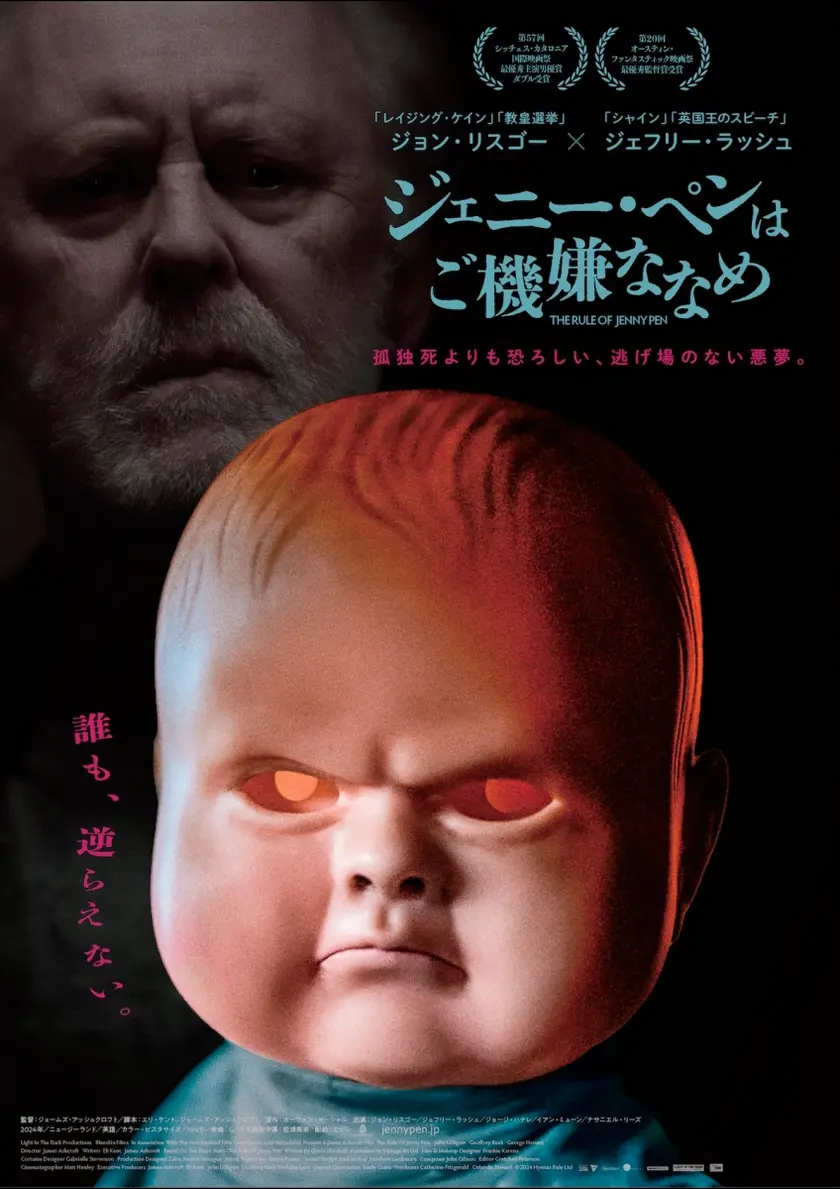 ジェニー・ペンはご機嫌ななめ ポスター