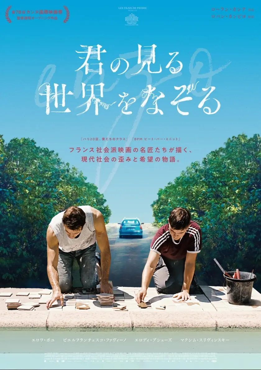 君の見る世界をなぞる ポスター